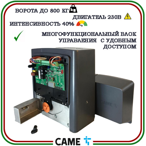 CAME BX 708AGS автоматика для откатных ворот  3